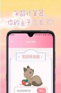 旻匠猫咪翻译器截图