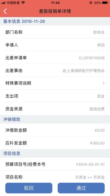 北大医院财务审批截图