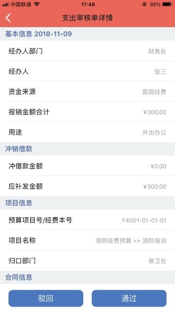 北大医院财务审批截图