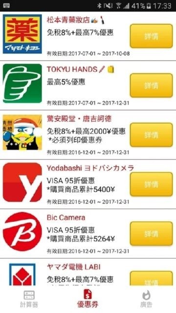 日本消费税计算器截图