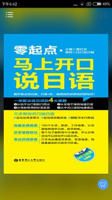 马上开口说日语截图