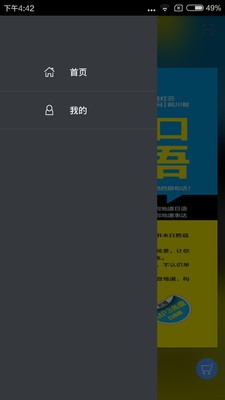 马上开口说日语截图