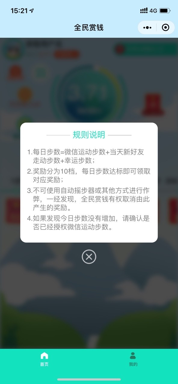 健步寶賺錢截圖