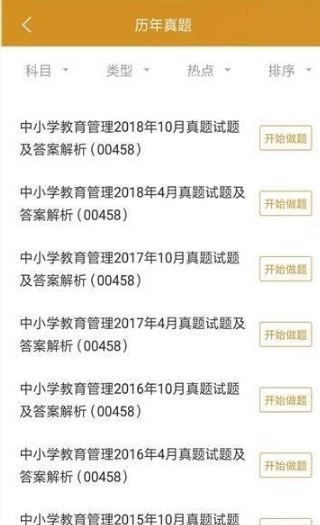 自考护理专业截图