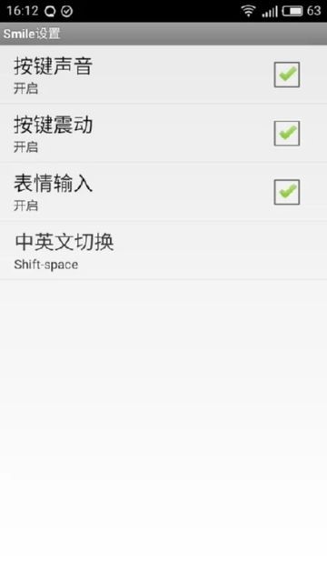 Smile手機(jī)輸入法截圖