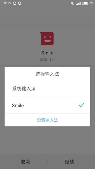 Smile手機(jī)輸入法截圖