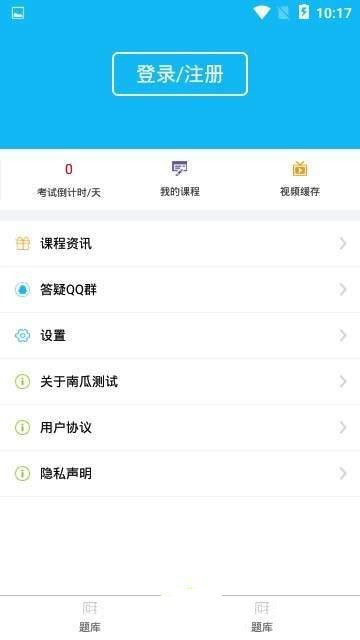 南瓜测试截图