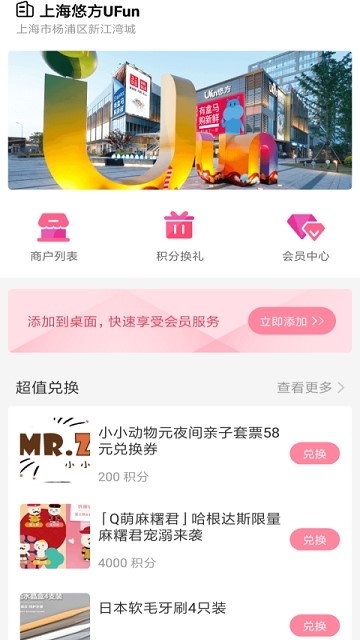 上海悠方UFun截图