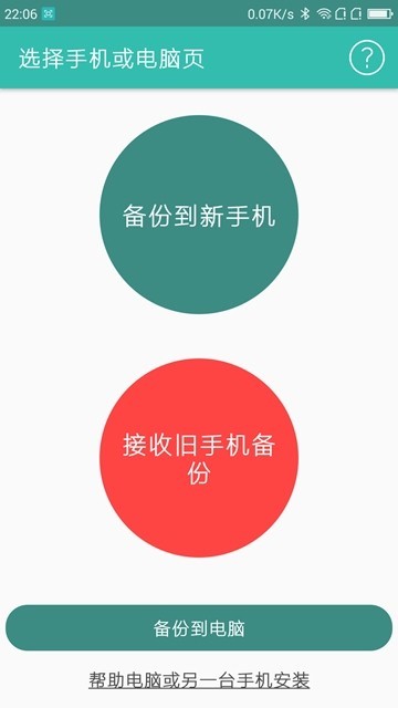 輕輕備份截圖