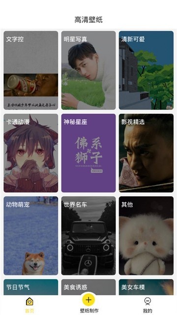 壁纸制作软件截图