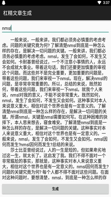 扯淡文章生成截图