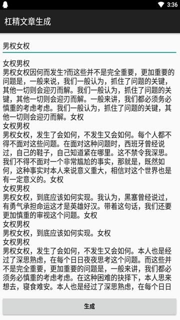 扯淡文章生成截图