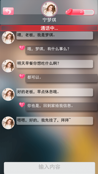 女友翻譯器截圖