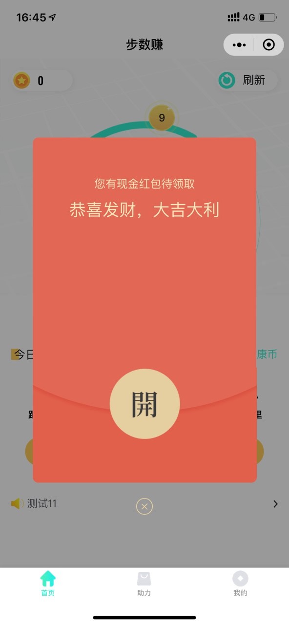 一休快跑截图