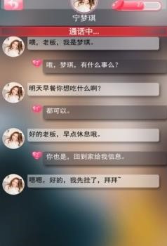 女友翻译机截图