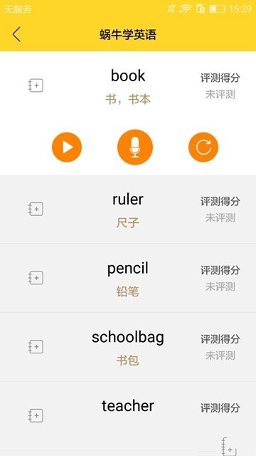 蜗牛学英语截图