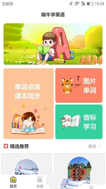 蜗牛学英语截图
