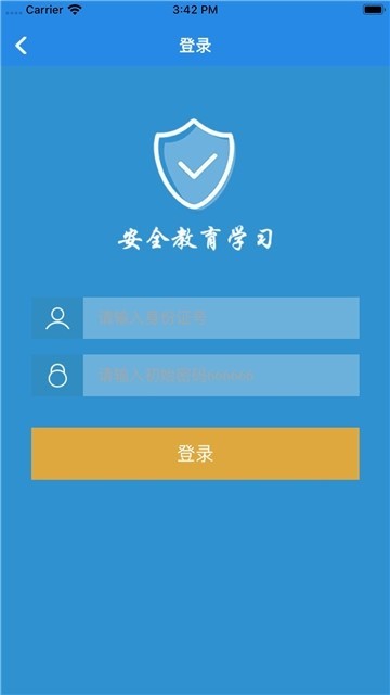 安全教育学习截图