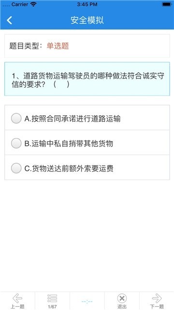 安全教育学习截图