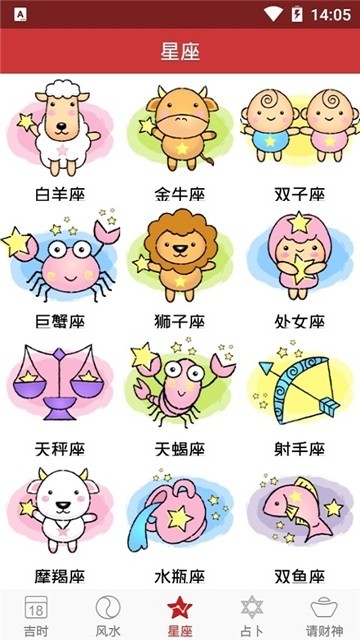 运势日历在线截图