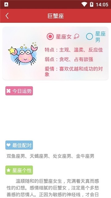 运势日历在线截图