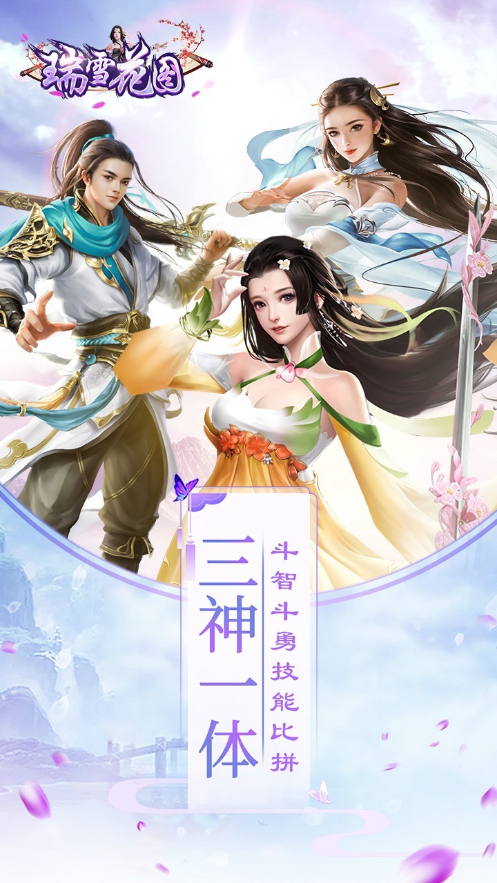 瑞雪花圖截圖