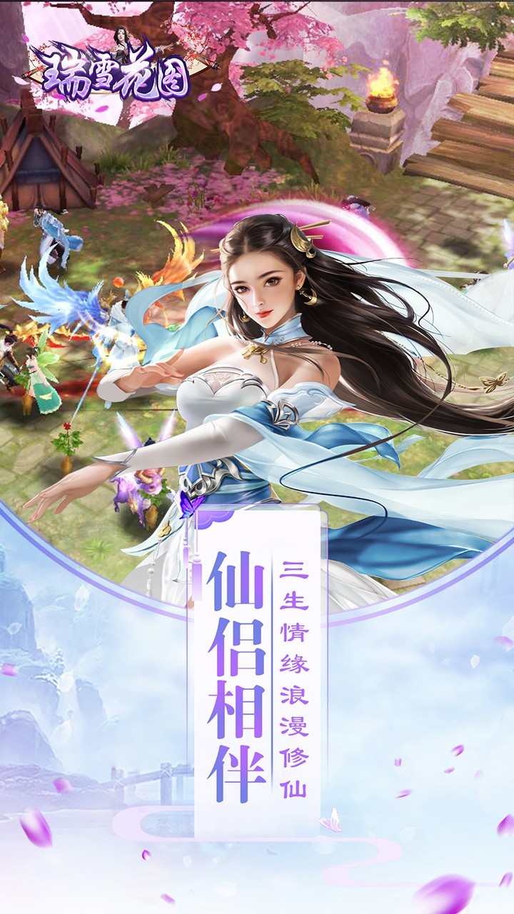 瑞雪花圖截圖