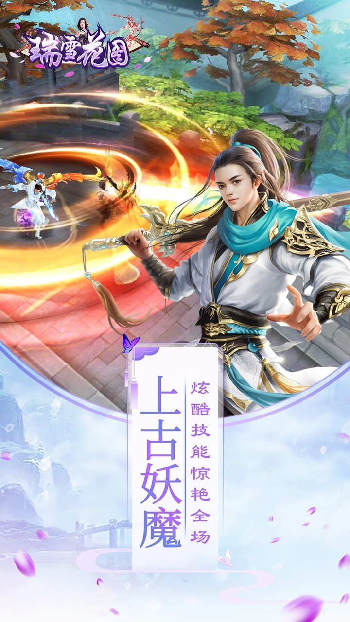 瑞雪花圖截圖