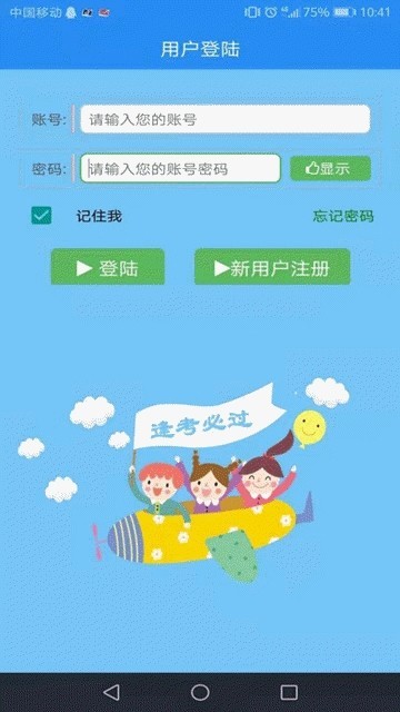 无忧考试通截图
