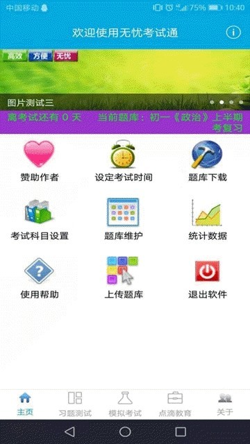 无忧考试通截图