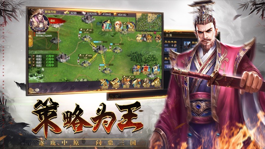 三國稱霸群雄逐鹿爭天下截圖