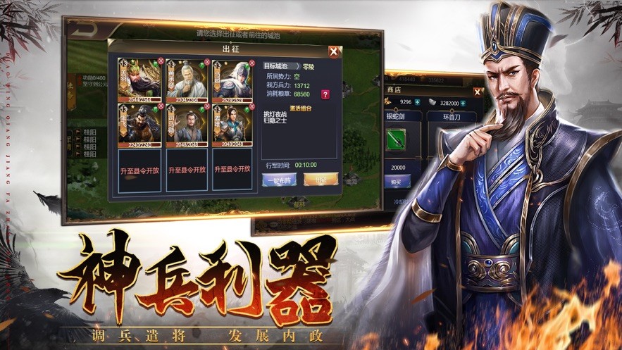 三國稱霸群雄逐鹿爭天下截圖