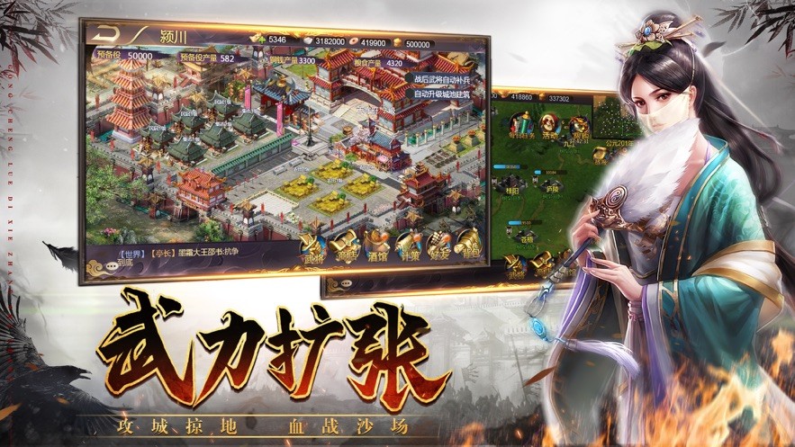 三國稱霸群雄逐鹿爭天下截圖