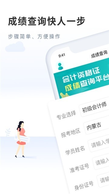 会计成绩快查截图