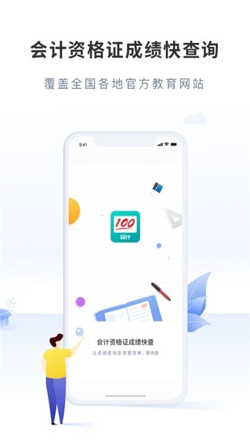 会计成绩快查截图