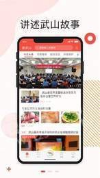 新武山截图