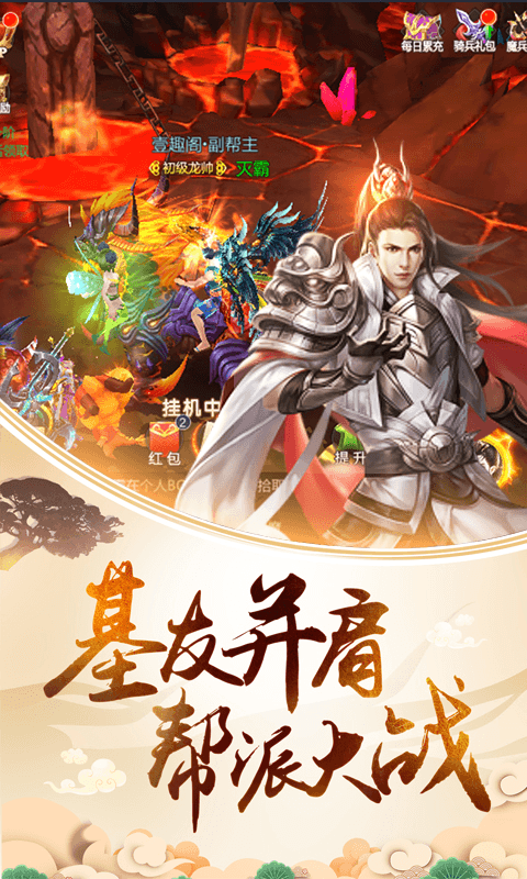 真龍傳奇手游截圖