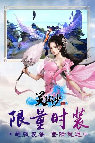 笑狂沙手游