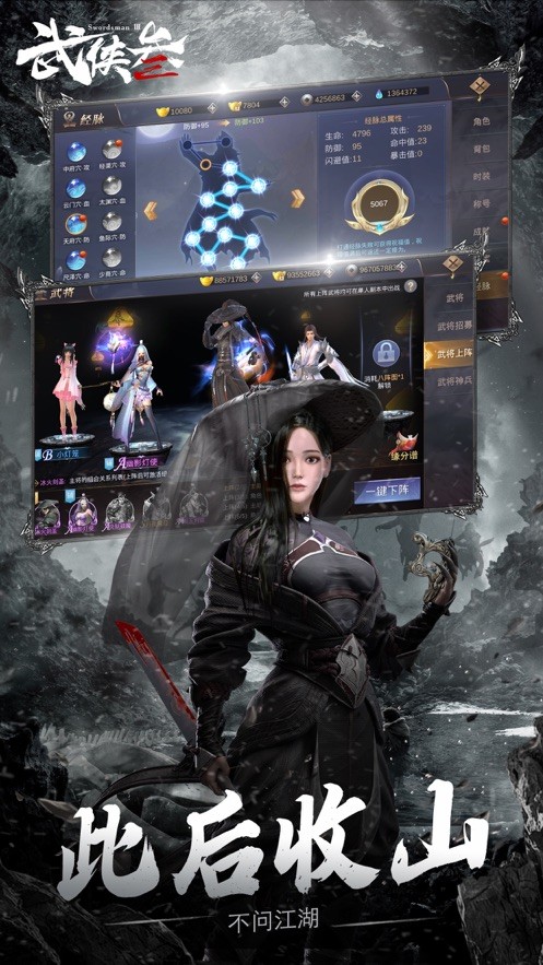 武俠叁手游截圖