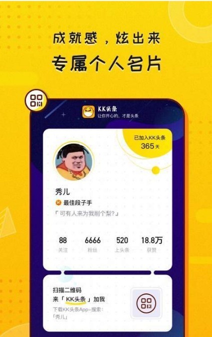 kk头条截图