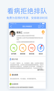 燈塔醫(yī)生北京醫(yī)院掛號(hào)截圖