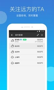 天氣吧截圖