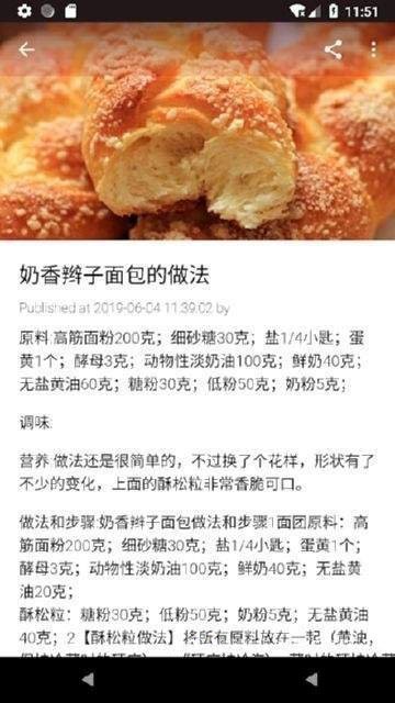 新手学烘焙截图