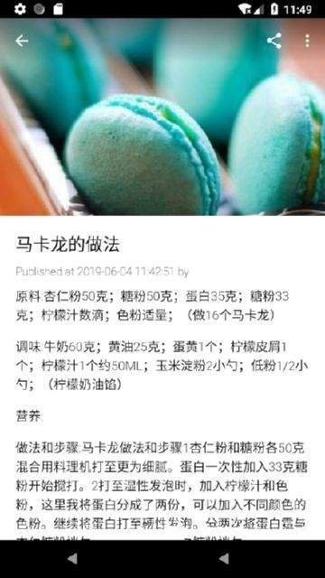 新手学烘焙截图
