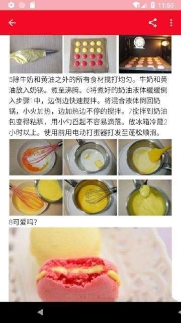 新手学烘焙截图