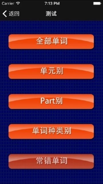 四级英语单词截图