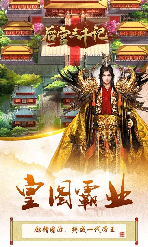 后宮三千記手游截圖