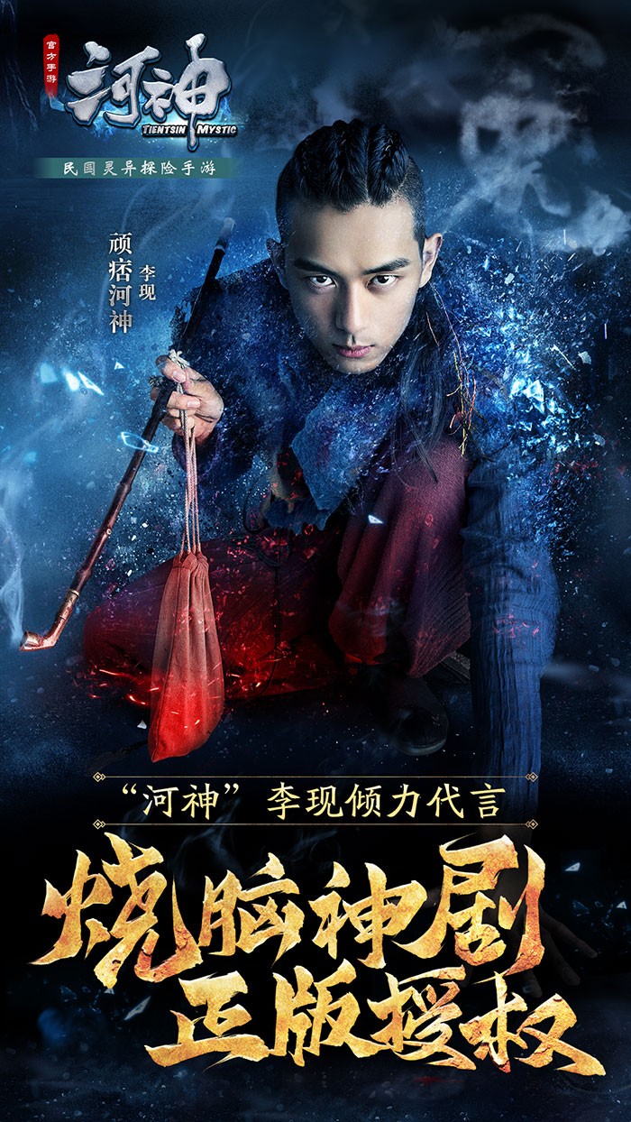 河神手游
