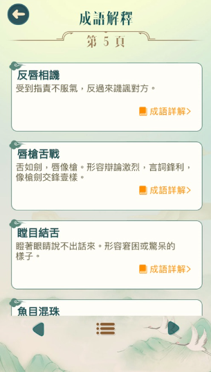 成語填填字截圖