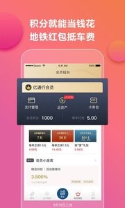 億通行截圖